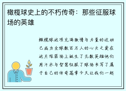 橄榄球史上的不朽传奇：那些征服球场的英雄