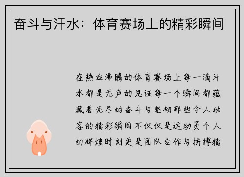 奋斗与汗水：体育赛场上的精彩瞬间